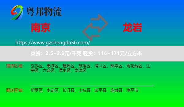 南京到龙岩物流