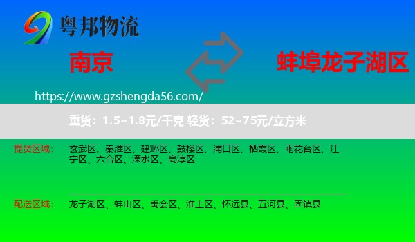南京到龙子湖区物流专线