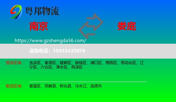 南京到娄底物流