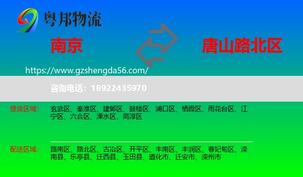 南京到路北区物流专线