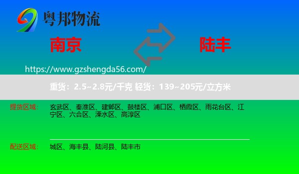 南京到陆丰市物流专线
