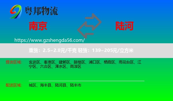 南京到陆河县物流专线