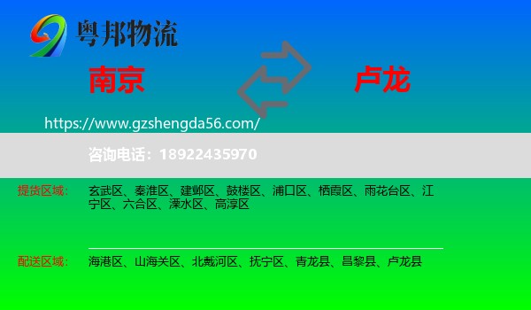 南京到卢龙县物流专线