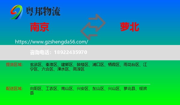 南京到萝北县物流专线