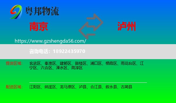 南京到泸州物流
