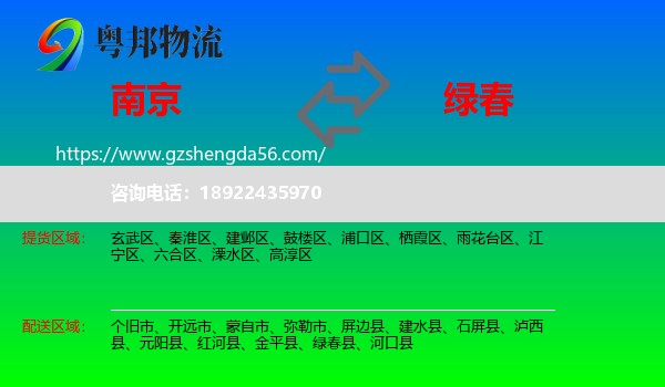 南京到绿春县物流专线