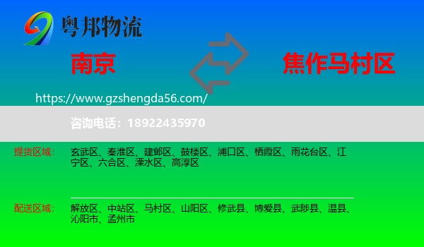 南京到马村区物流专线
