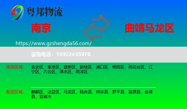 南京到马龙区物流专线