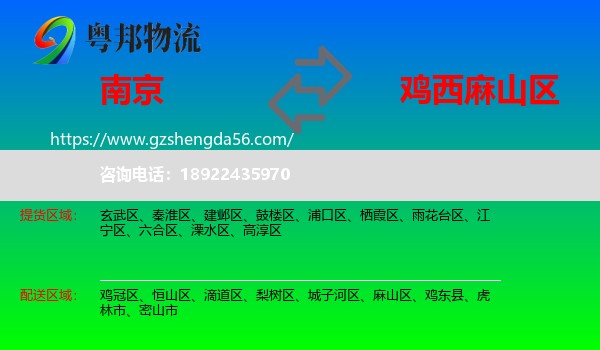 南京到麻山区物流专线