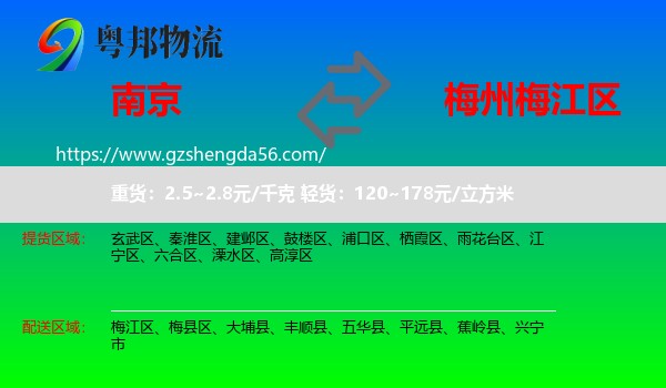 南京到梅江区物流专线