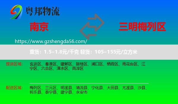 南京到梅列区物流专线
