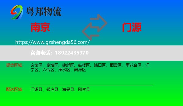 南京到门源县物流专线