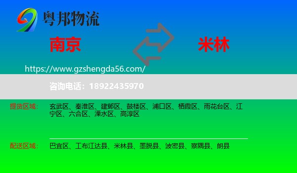 南京到米林县物流专线