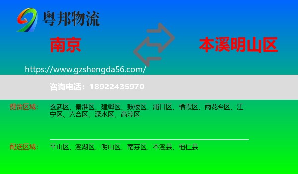 南京到明山区物流专线