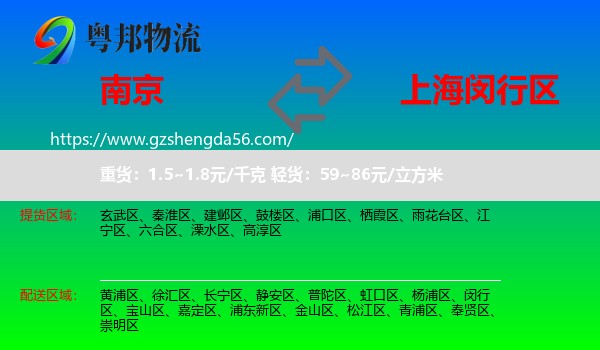 南京到闵行区物流