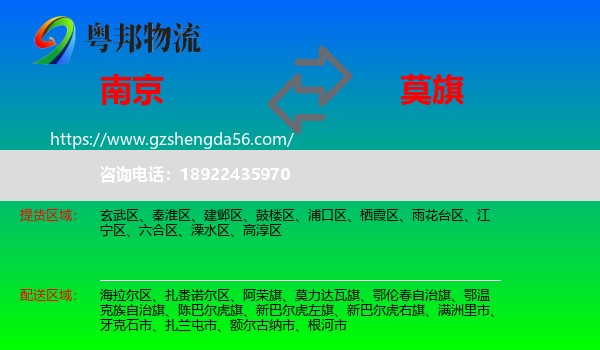南京到莫力达瓦旗物流专线