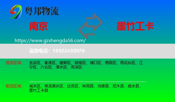 南京到墨竹工卡县物流专线