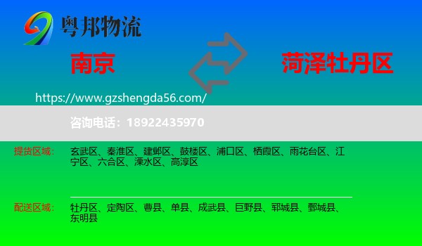 南京到牡丹区物流专线