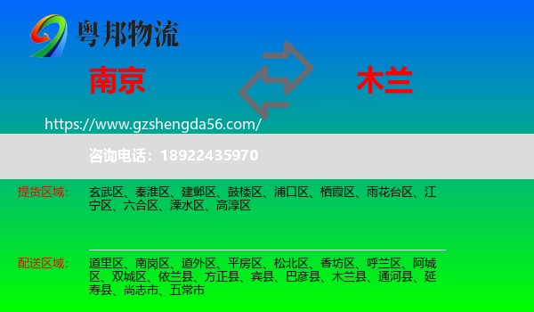 南京到木兰县物流专线