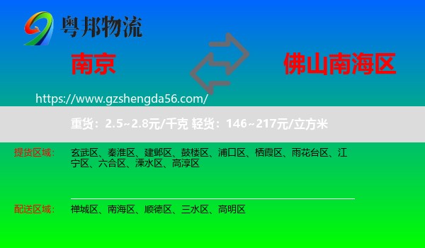 南京到南海区物流专线