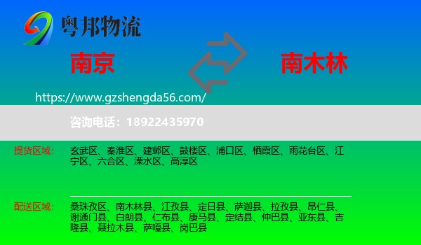 南京到南木林县物流专线