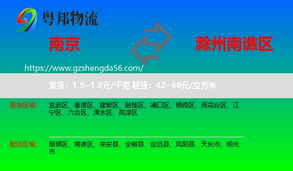 南京到南谯区物流专线