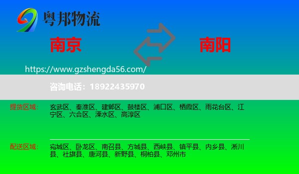 南京到南阳物流