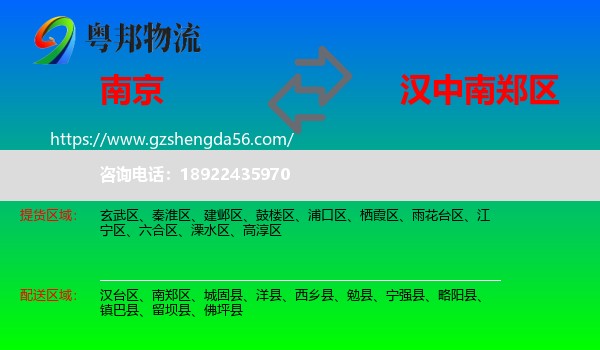 南京到南郑区物流专线