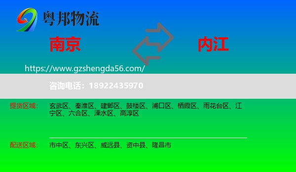 南京到内江物流