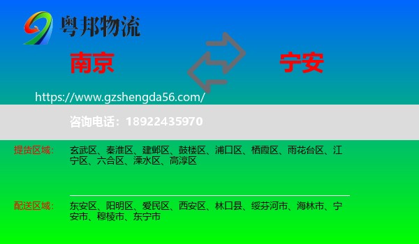 南京到宁安市物流专线