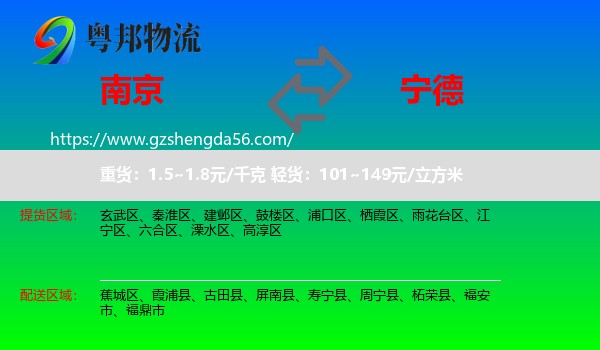 南京到宁德物流