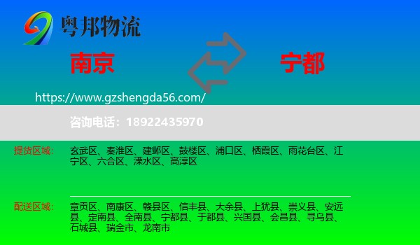 南京到宁都县物流专线