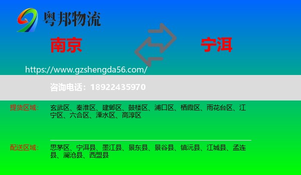 南京到宁洱县物流专线