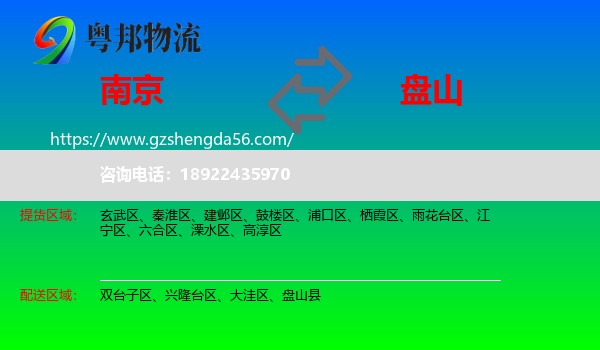 南京到盘山县物流专线