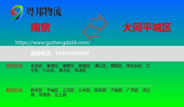 南京到平城区物流专线