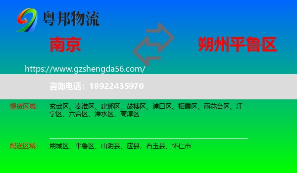 南京到平鲁区物流专线