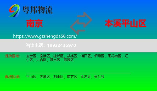 南京到平山区物流专线
