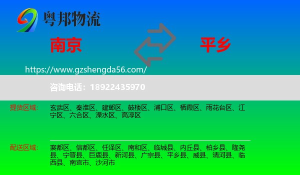 南京到平乡县物流专线