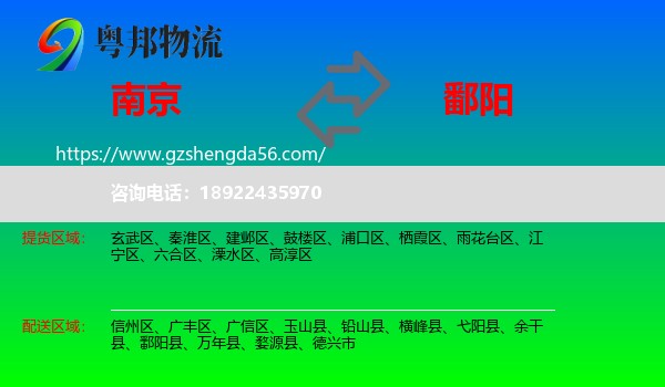 南京到鄱阳县物流专线