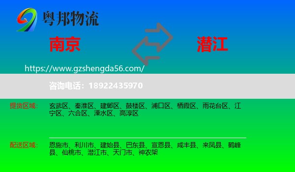 南京到潜江市物流专线