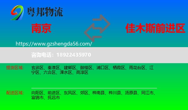 南京到前进区物流专线
