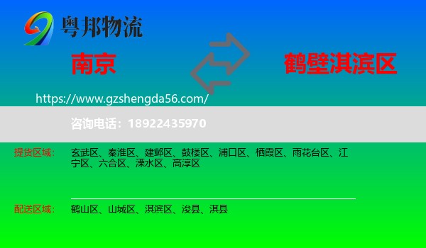 南京到淇滨区物流专线