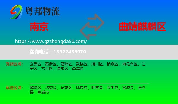 南京到麒麟区物流专线
