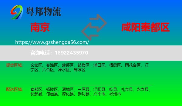 南京到秦都区物流专线