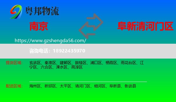 南京到清河门区物流专线