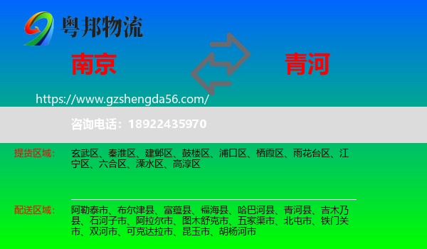 南京到青河县物流专线