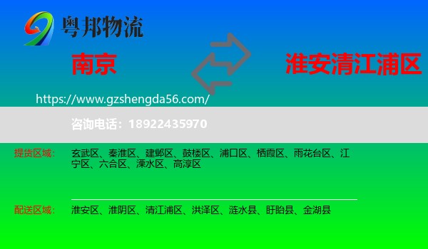 南京到清江浦区物流专线
