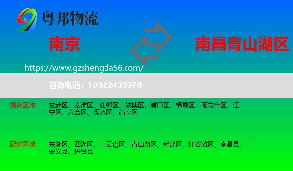 南京到青山湖区物流专线