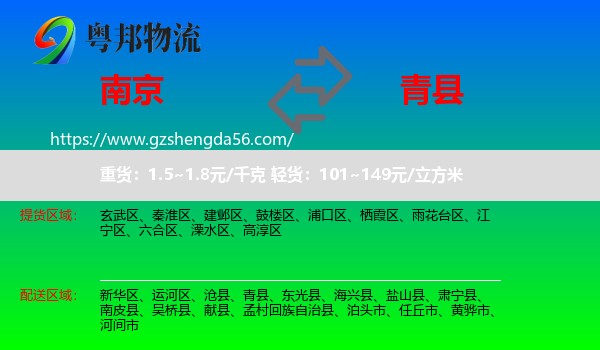 南京到青县物流专线