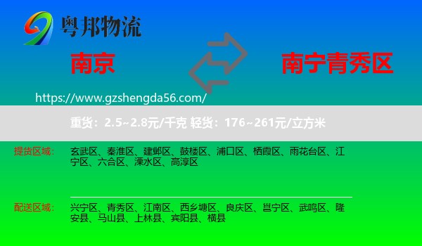南京到青秀区物流专线